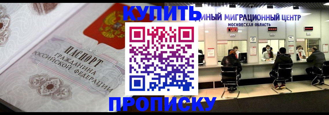 прописка законно в Нюрбе