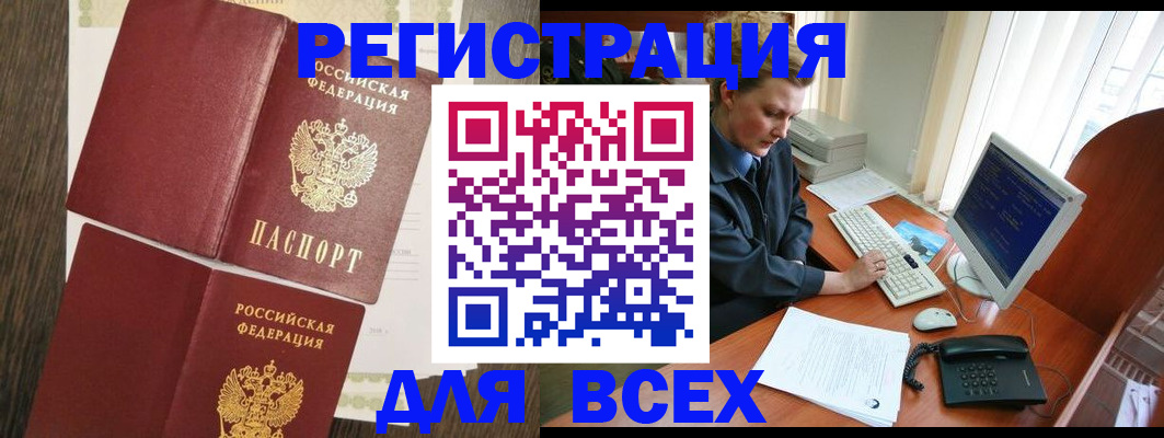прописка для работы в Нюрбе